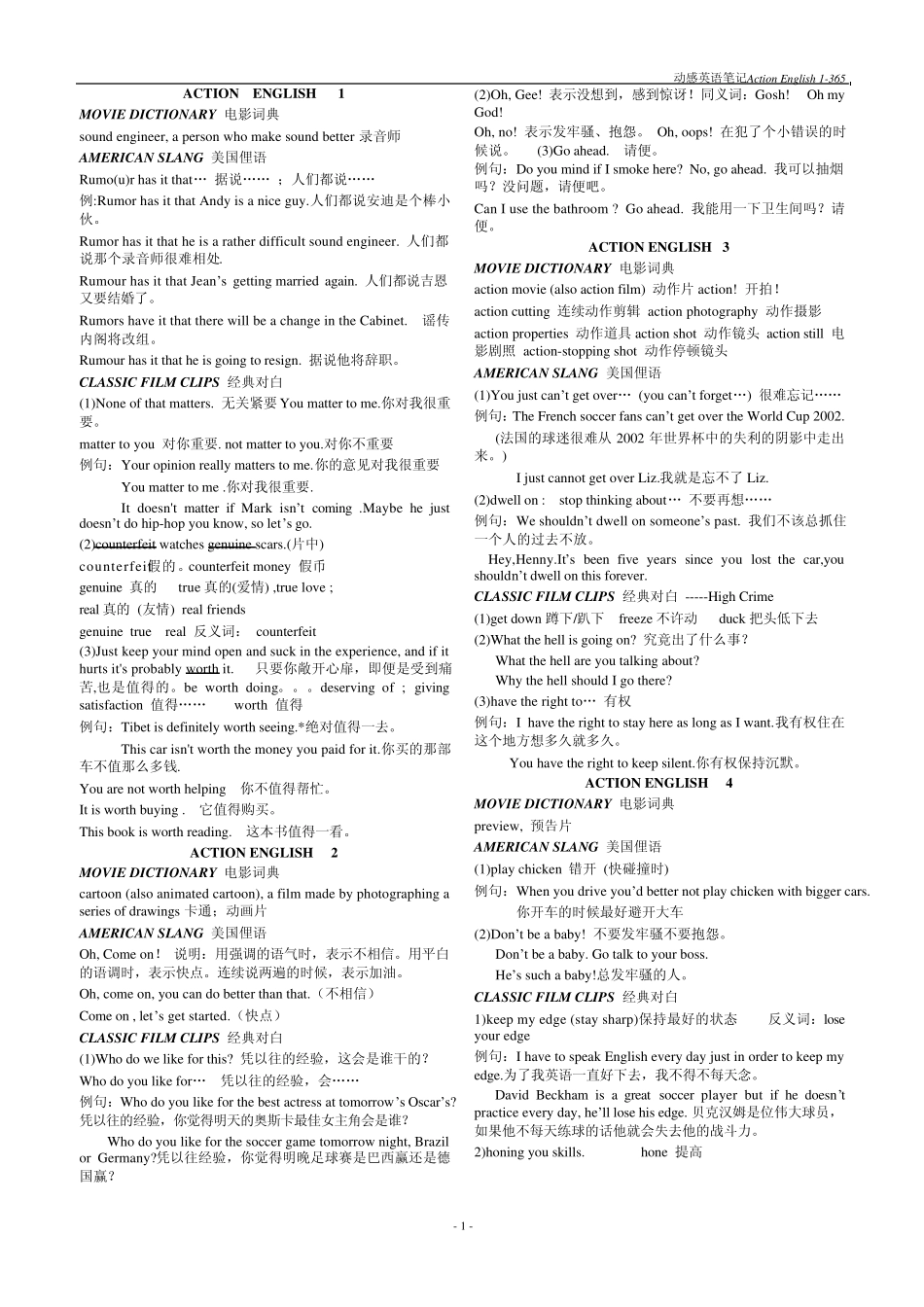 动感英语I笔记(1365)_第1页