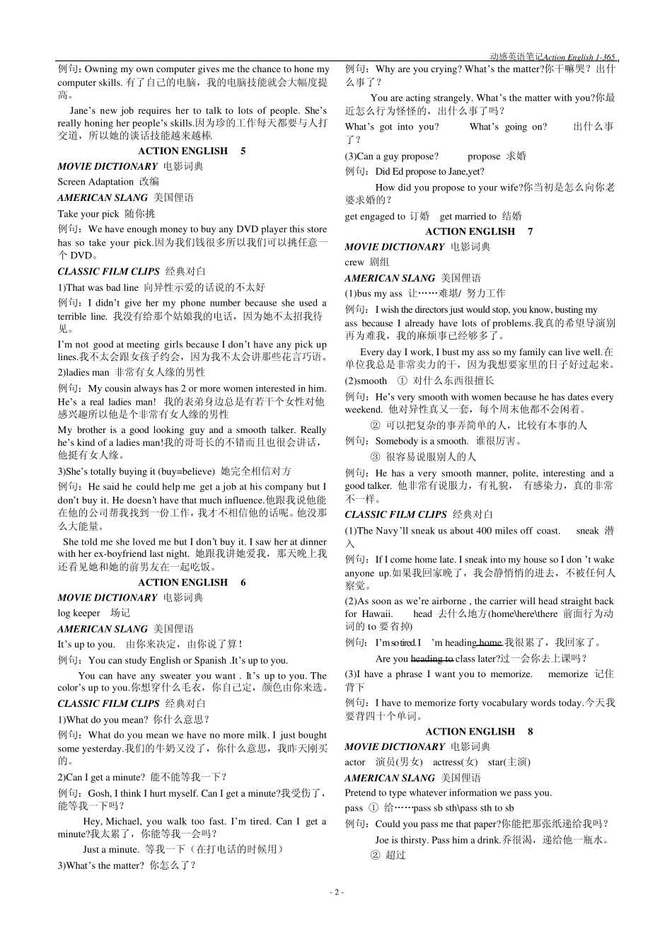 动感英语I笔记(1365)_第2页