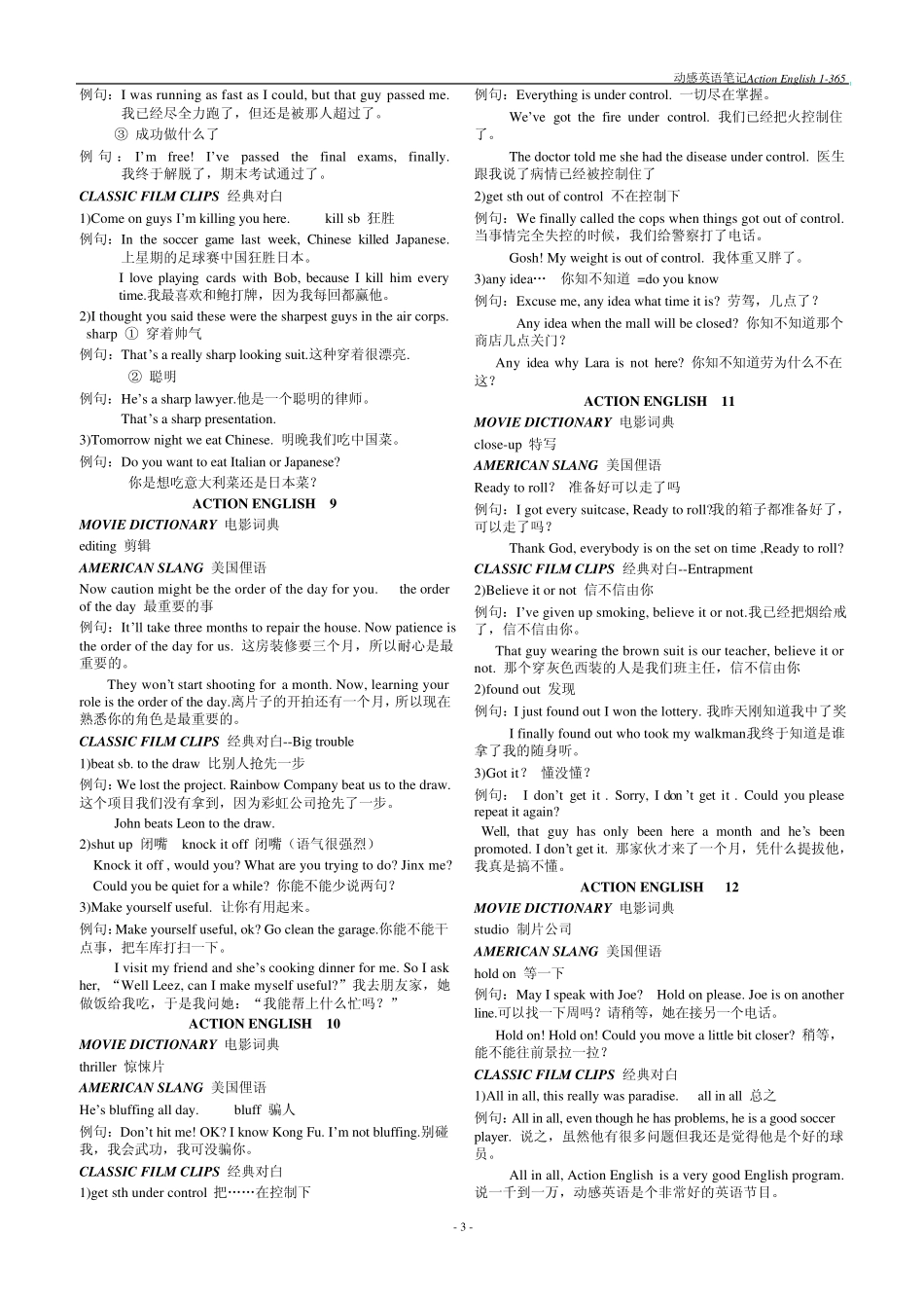 动感英语I笔记(1365)_第3页