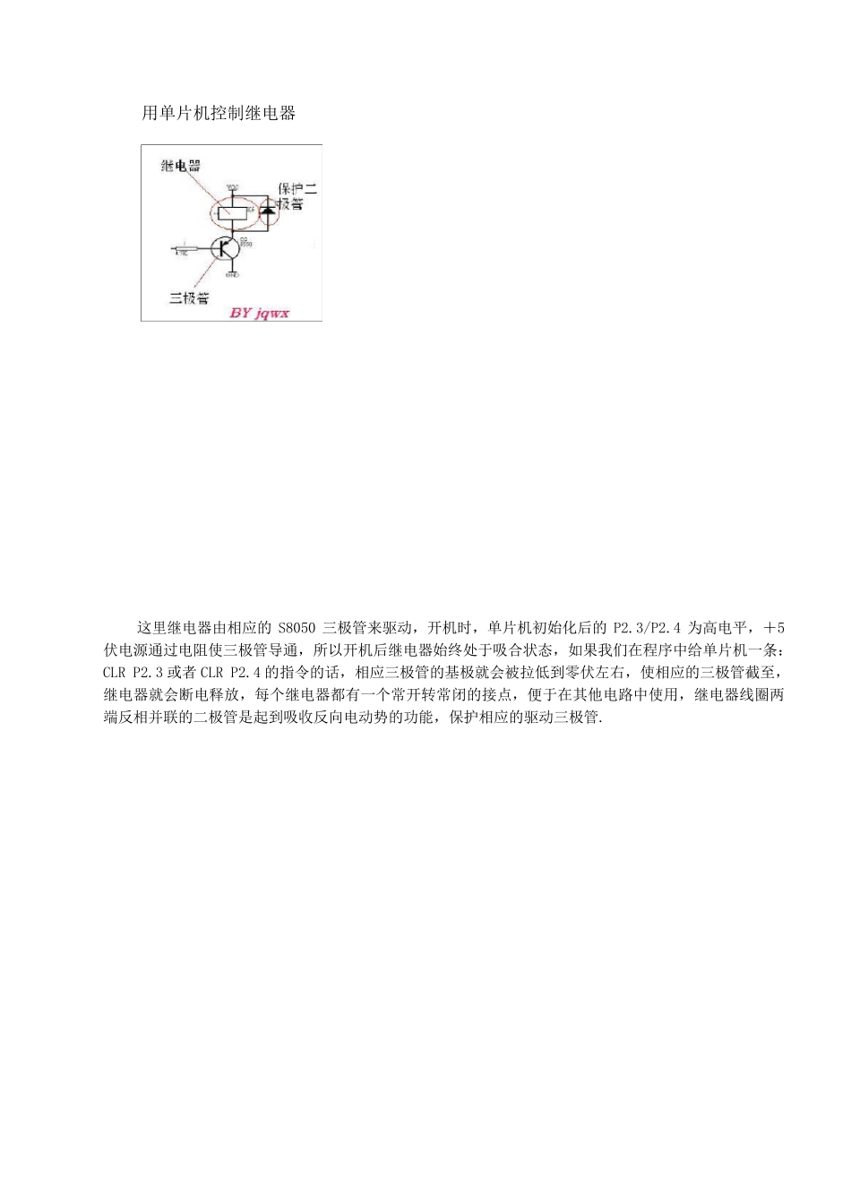 动手用单片机控制5V继电器_第1页