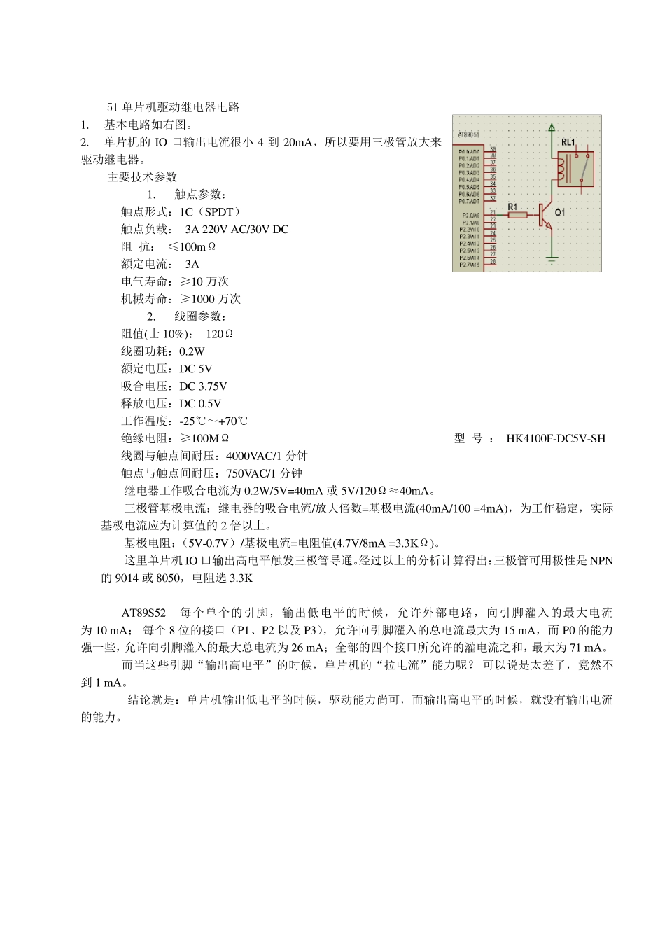 动手用单片机控制5V继电器_第2页