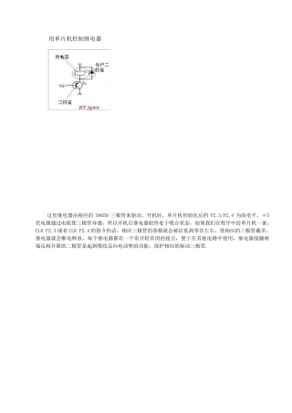 动手用单片机控制5V继电器