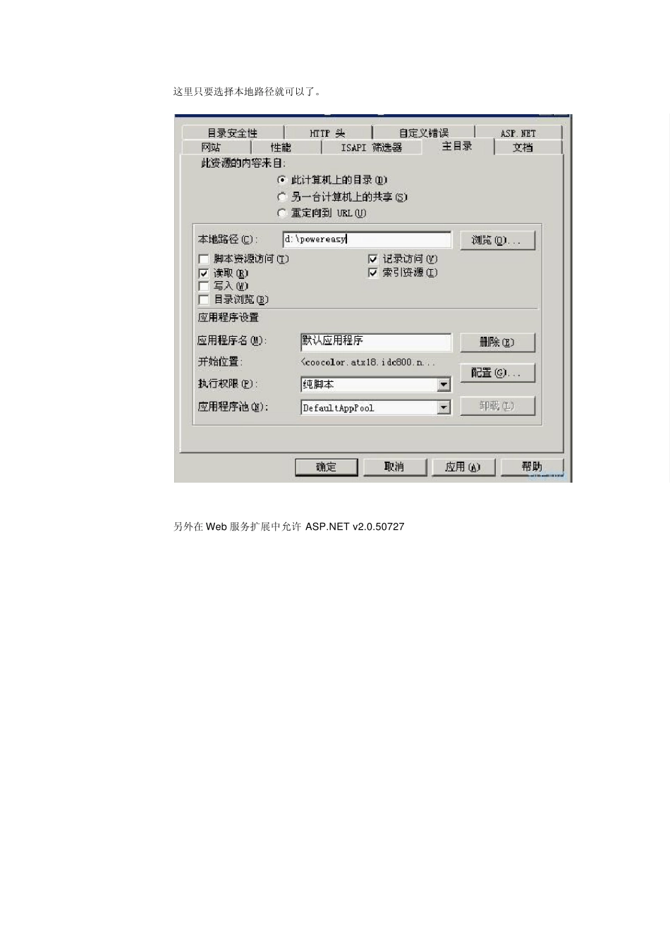 动易IIS环境配置指南_第2页