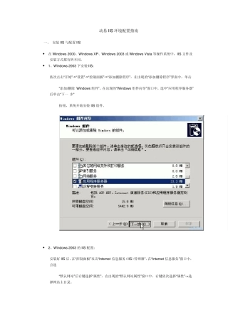 动易IIS环境配置指南