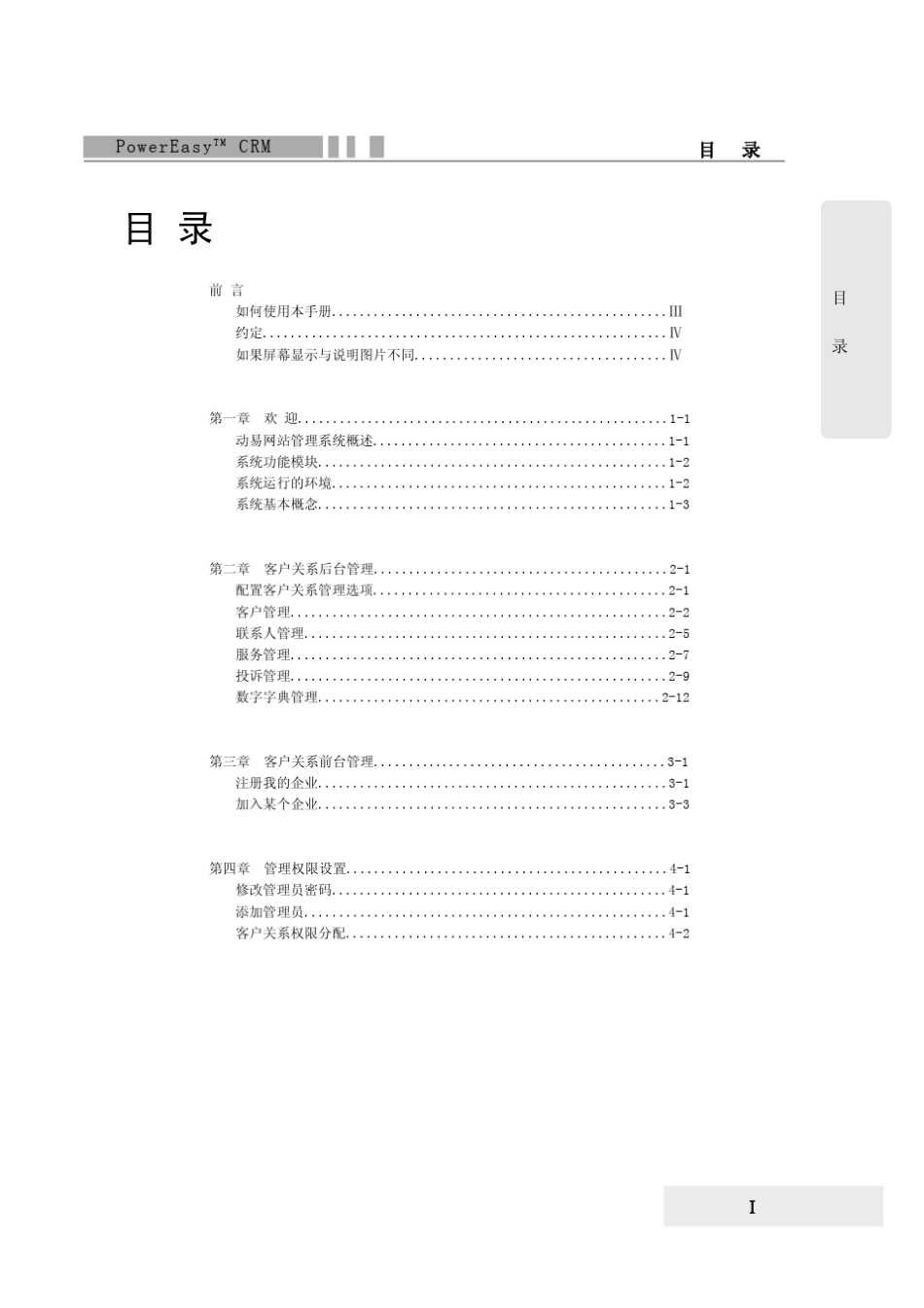 动易客户关系管理系统用户手册_第3页