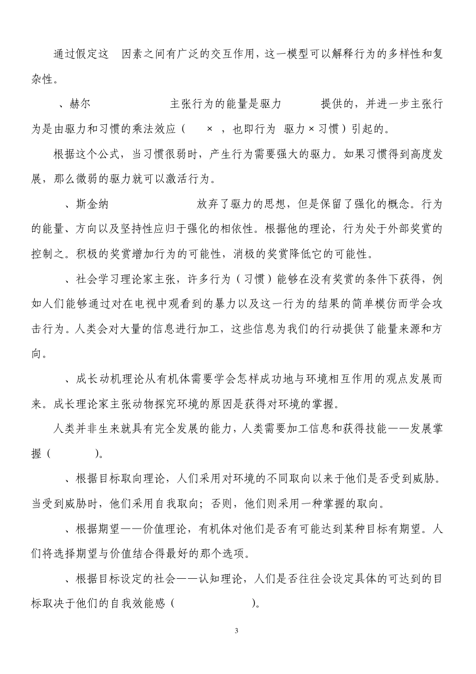 动机心理学笔记(完美整理版)_第3页