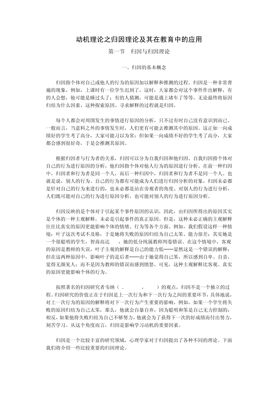 动机理论之归因理论及其在教育中的应用_第1页