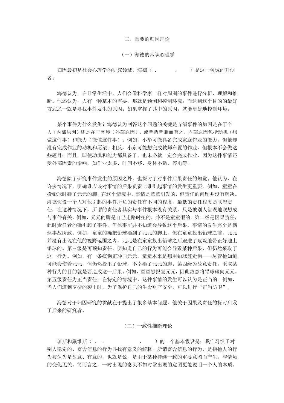 动机理论之归因理论及其在教育中的应用_第2页