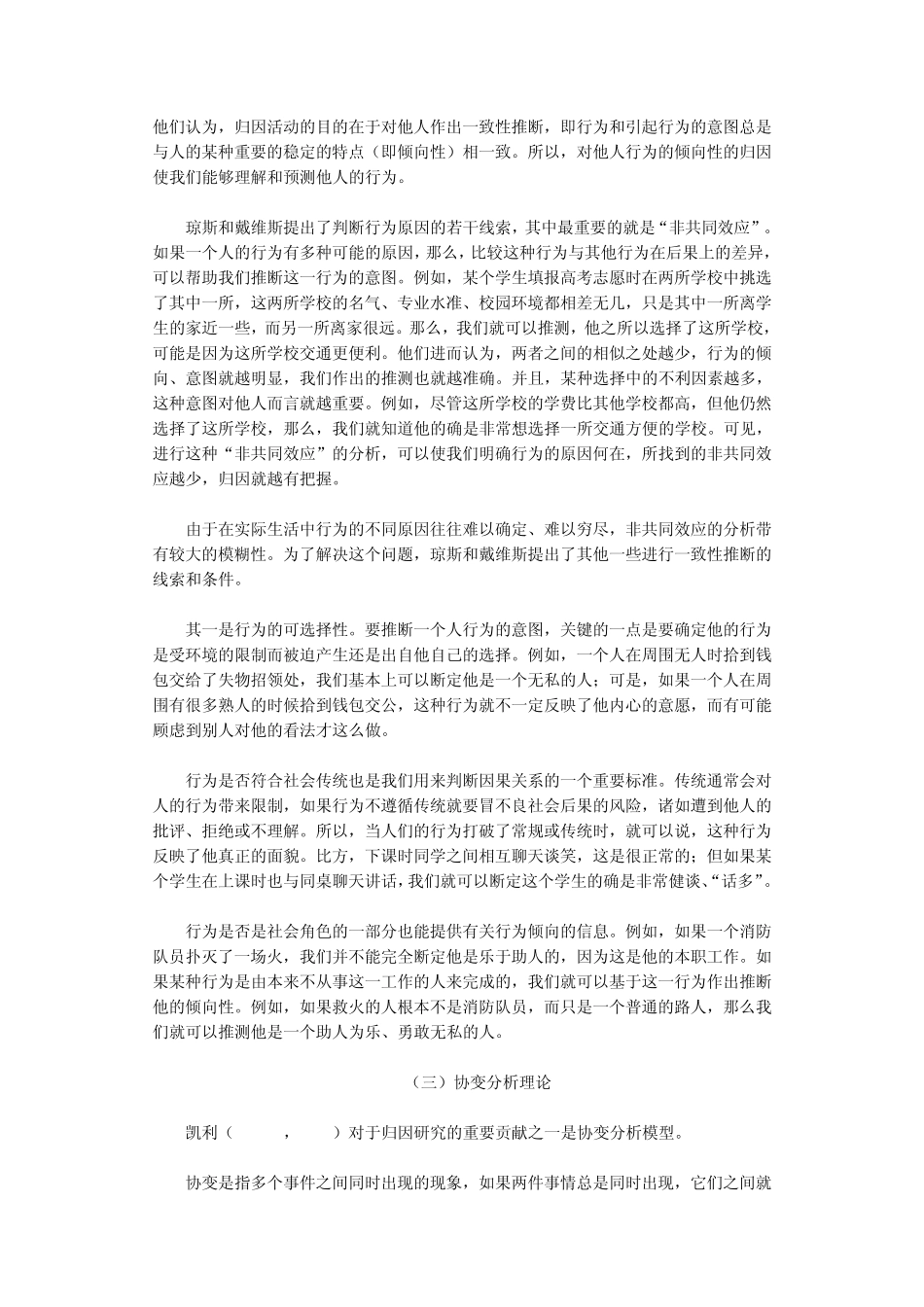 动机理论之归因理论及其在教育中的应用_第3页