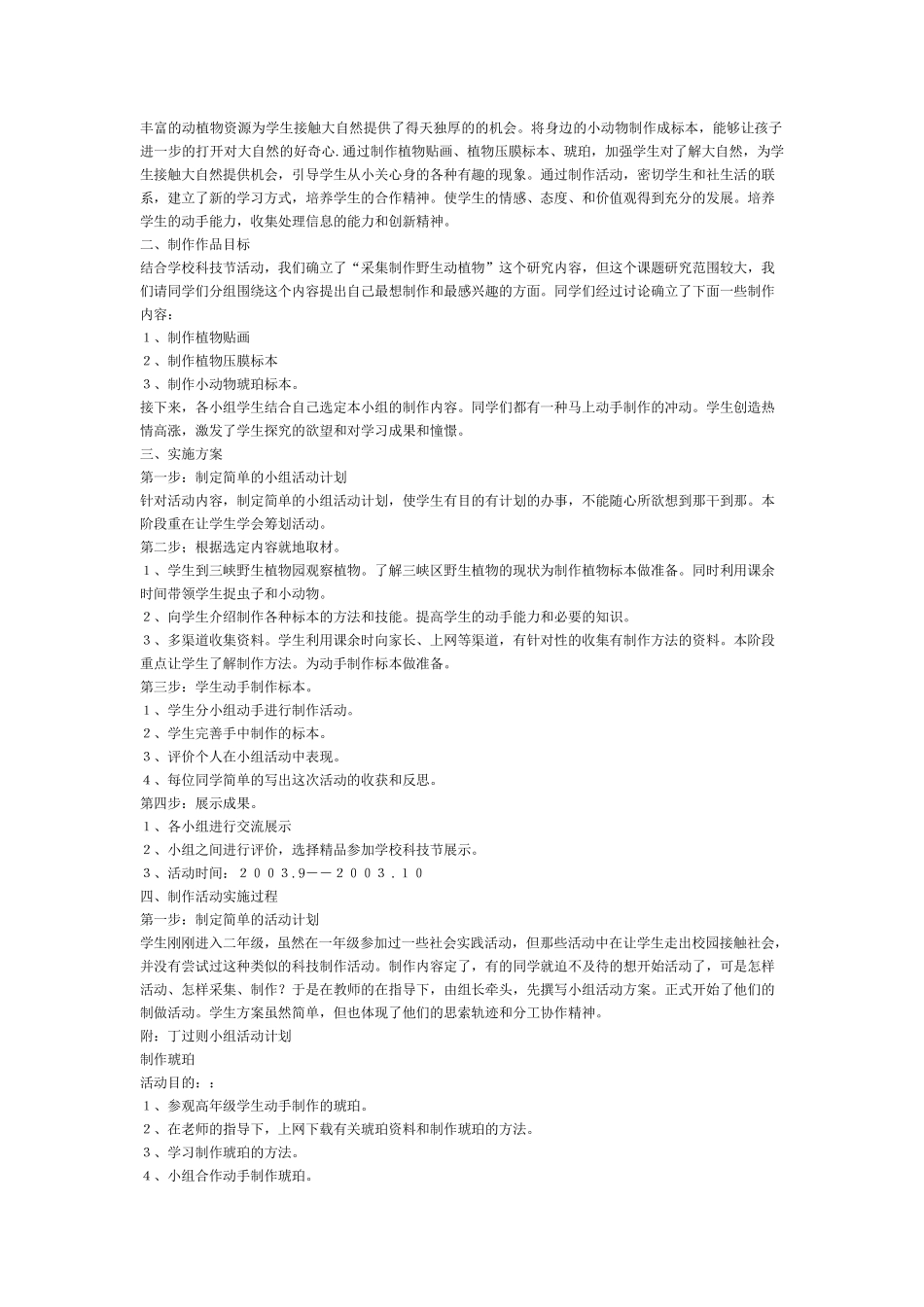 动植物标本采集制作_第1页