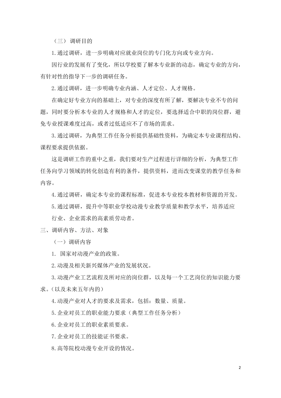 动漫专业调研报告_第3页