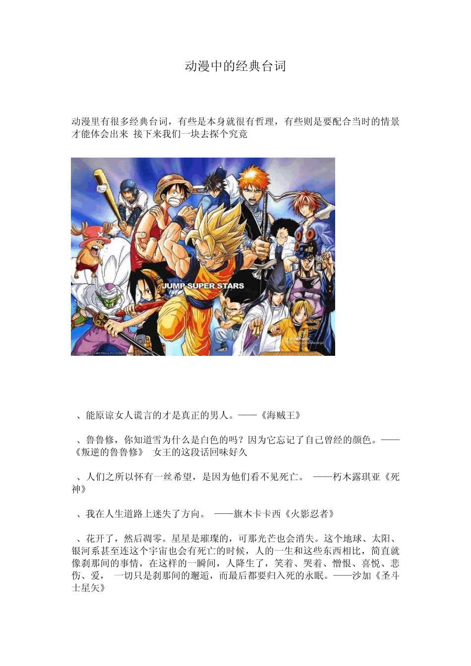 动漫中的经典台词_第1页