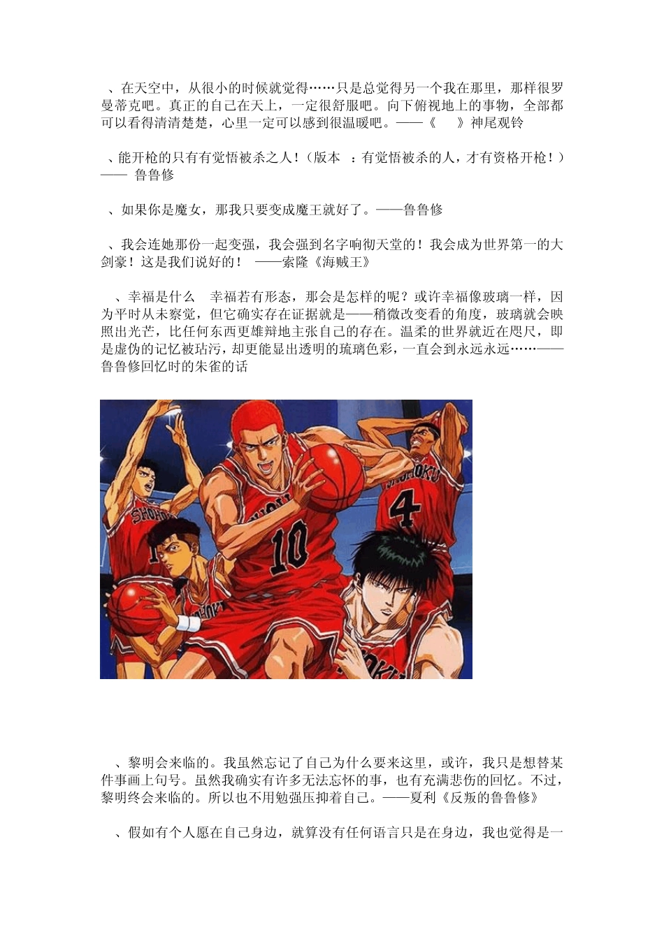 动漫中的经典台词_第2页