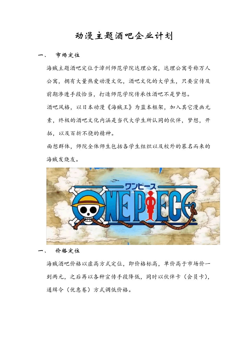 动漫主题酒吧创业计划_第1页