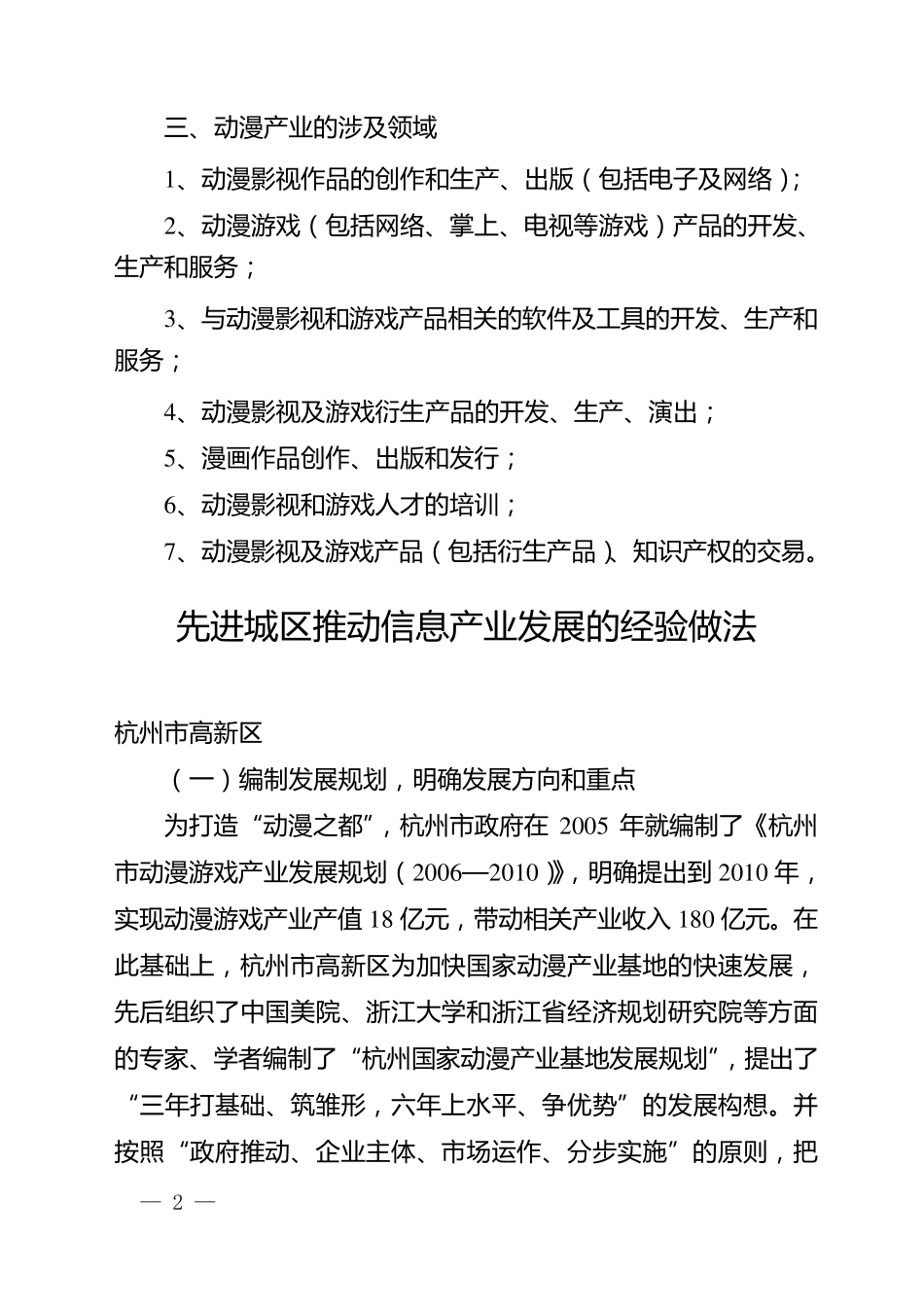 动漫产业的概念、主要特点和涉及领域_第2页