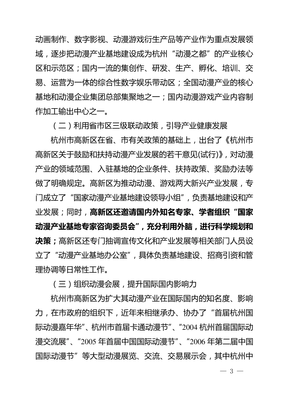 动漫产业的概念、主要特点和涉及领域_第3页