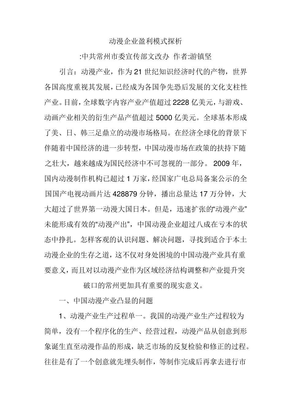 动漫产业盈利模式_第1页
