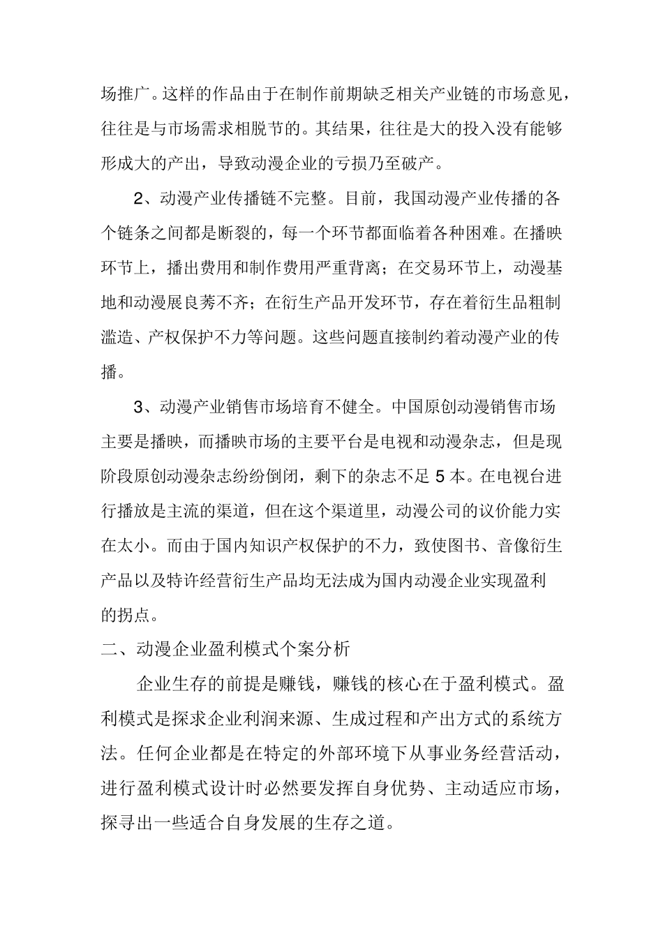 动漫产业盈利模式_第2页