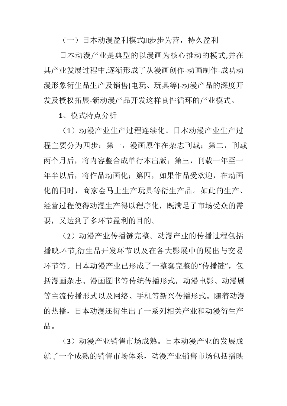 动漫产业盈利模式_第3页