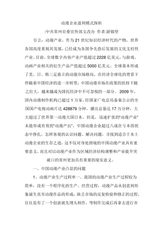 动漫产业盈利模式