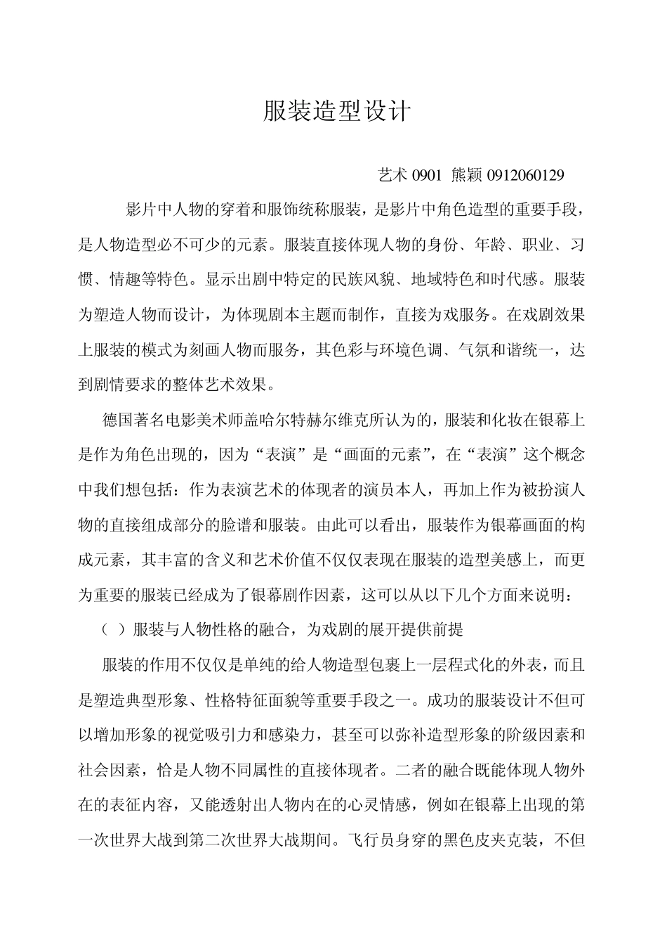 动漫人物服装造型设计_第1页