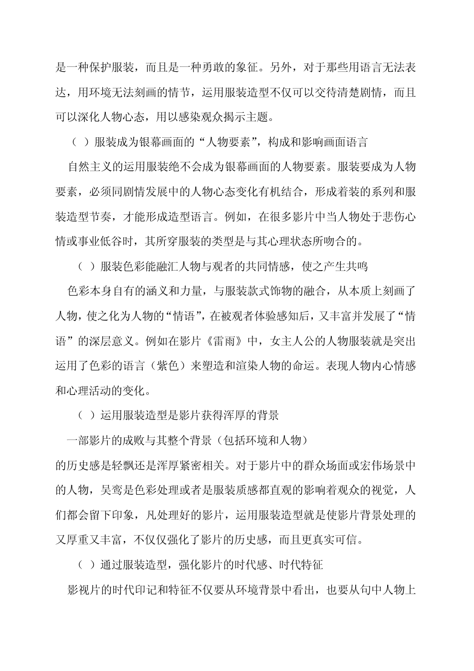 动漫人物服装造型设计_第2页