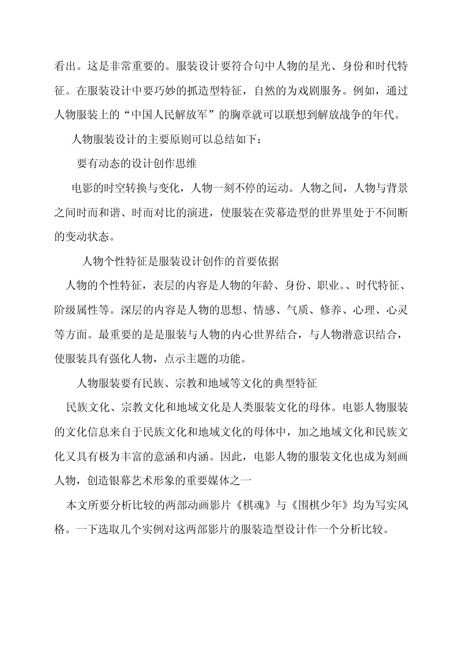 动漫人物服装造型设计_第3页