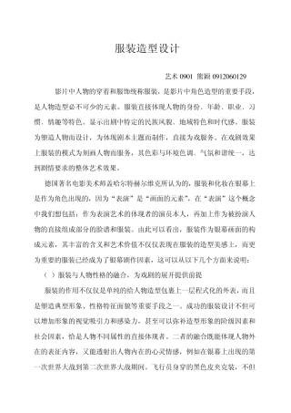 动漫人物服装造型设计