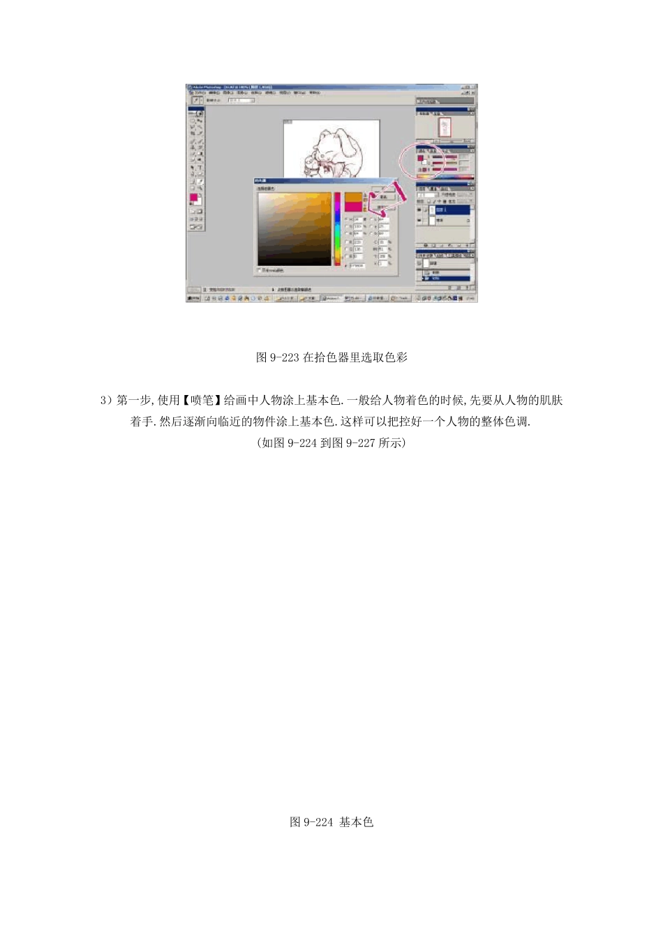 动漫人物绘制全过程_第3页