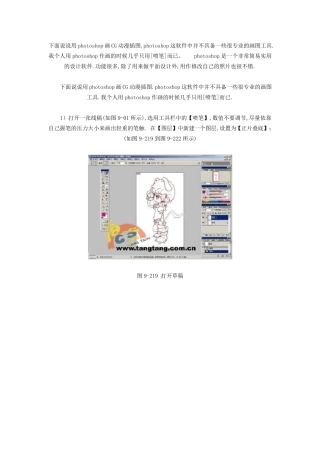 动漫人物绘制全过程