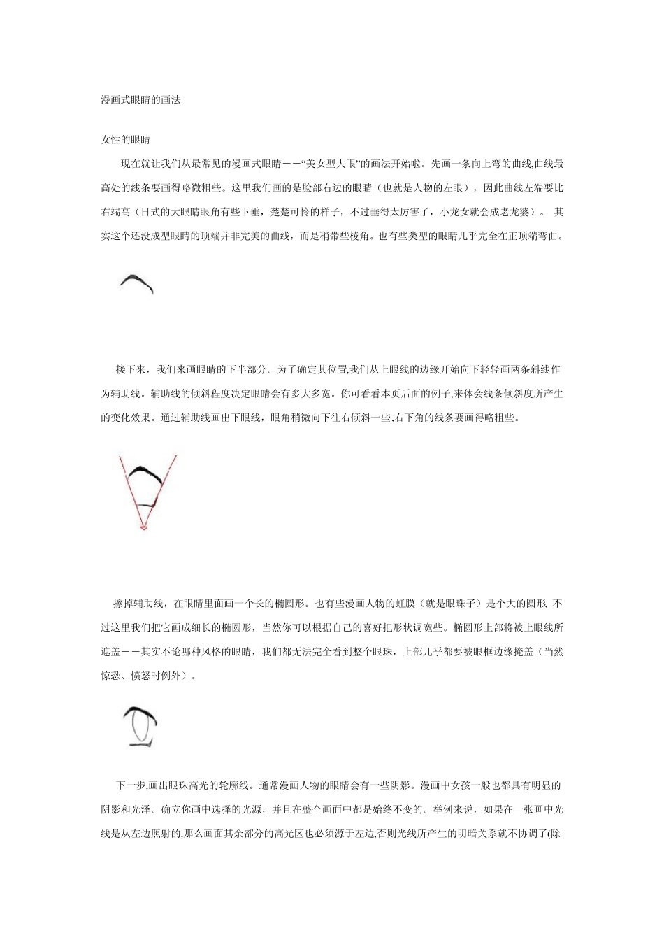 动漫人物绘画技巧大全_第1页