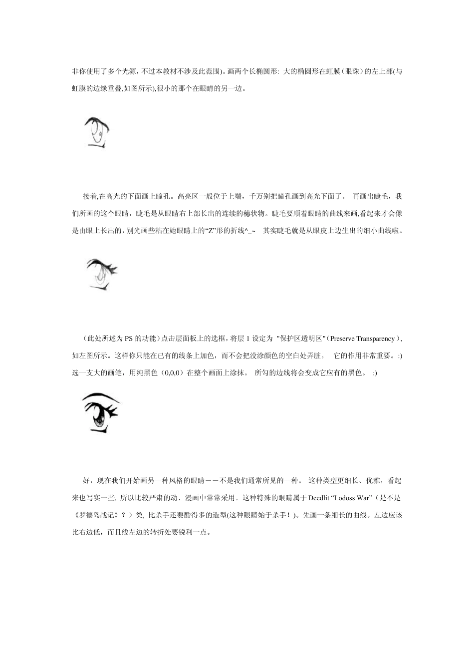 动漫人物绘画技巧大全_第2页