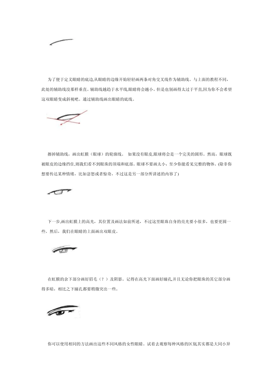 动漫人物绘画技巧大全_第3页