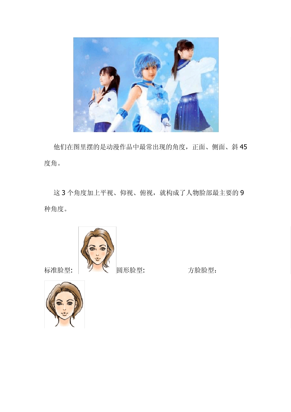 动漫人物绘画技巧讲解_第2页