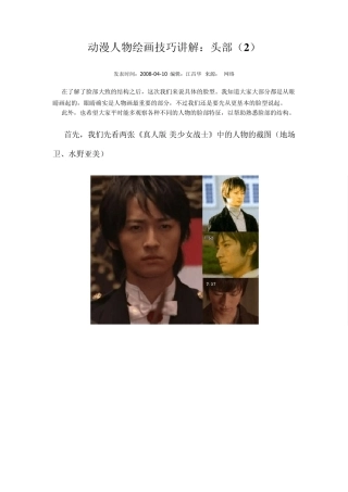 动漫人物绘画技巧讲解