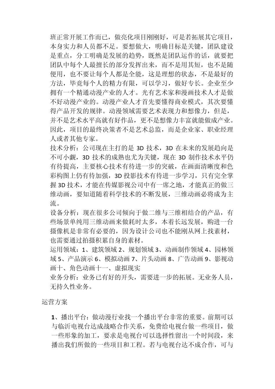 动漫公司运行及推广方案_第2页