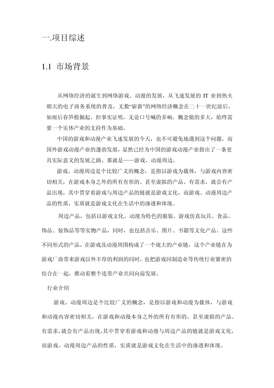 动漫创业方案_第3页