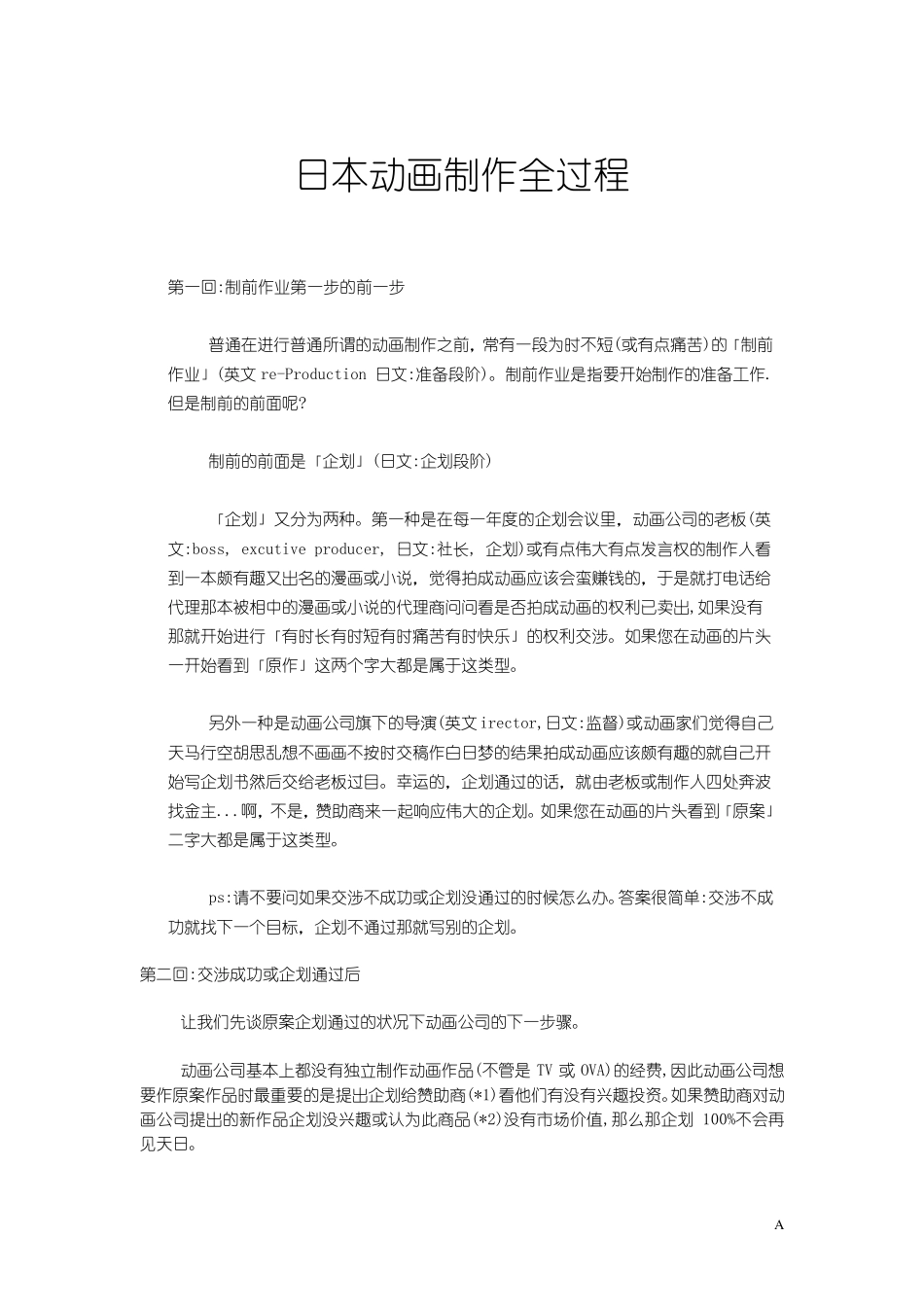 动漫制作流程详解_第1页