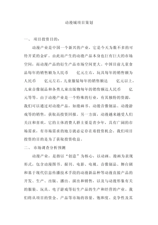 动漫城项目策划