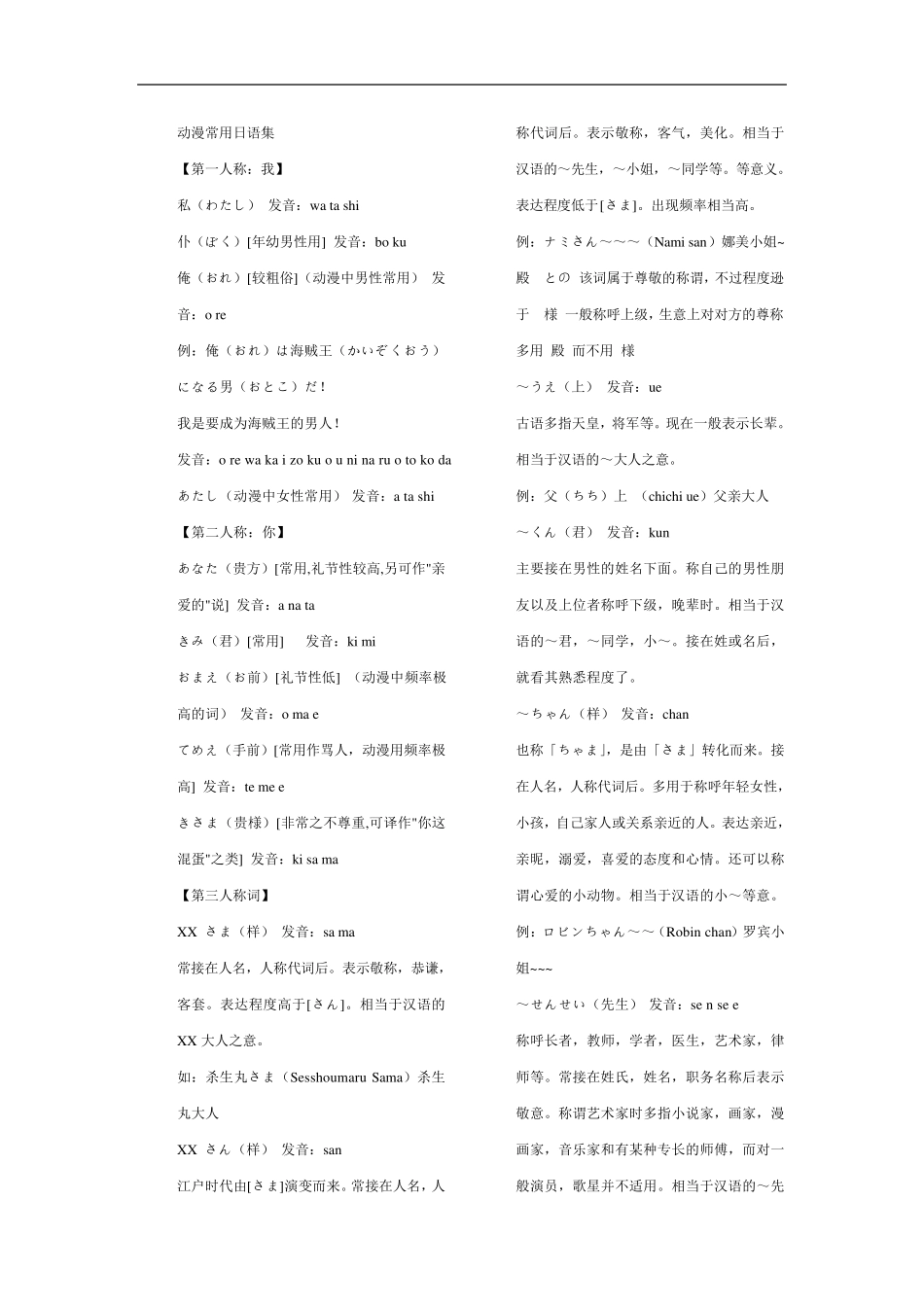 动漫常见日语(集合)_第1页