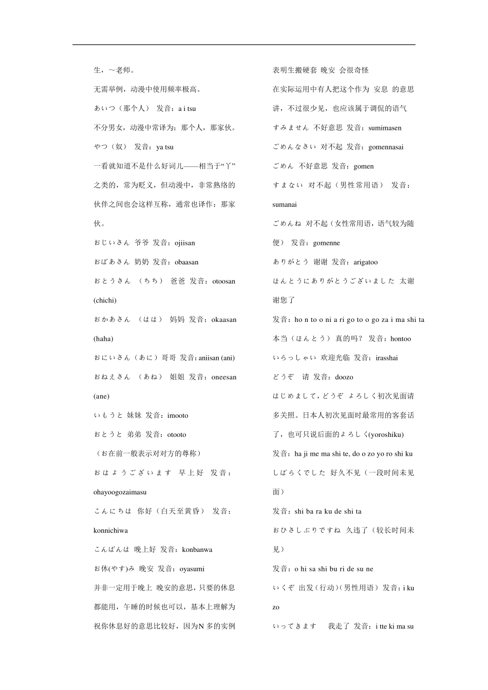 动漫常见日语(集合)_第2页