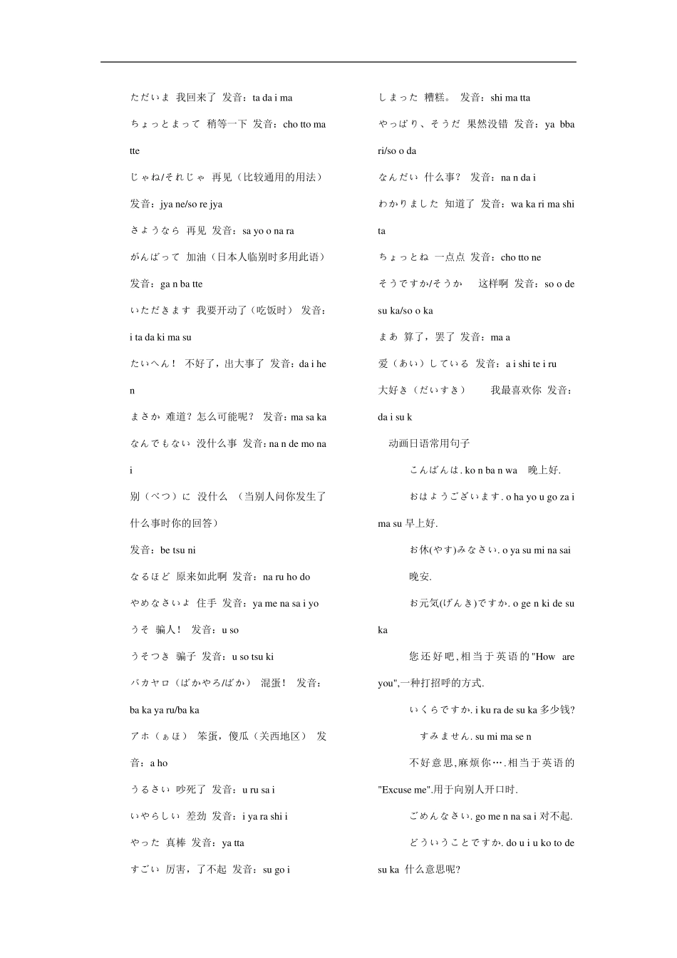 动漫常见日语(集合)_第3页