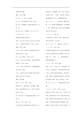 动漫常见日语(集合)