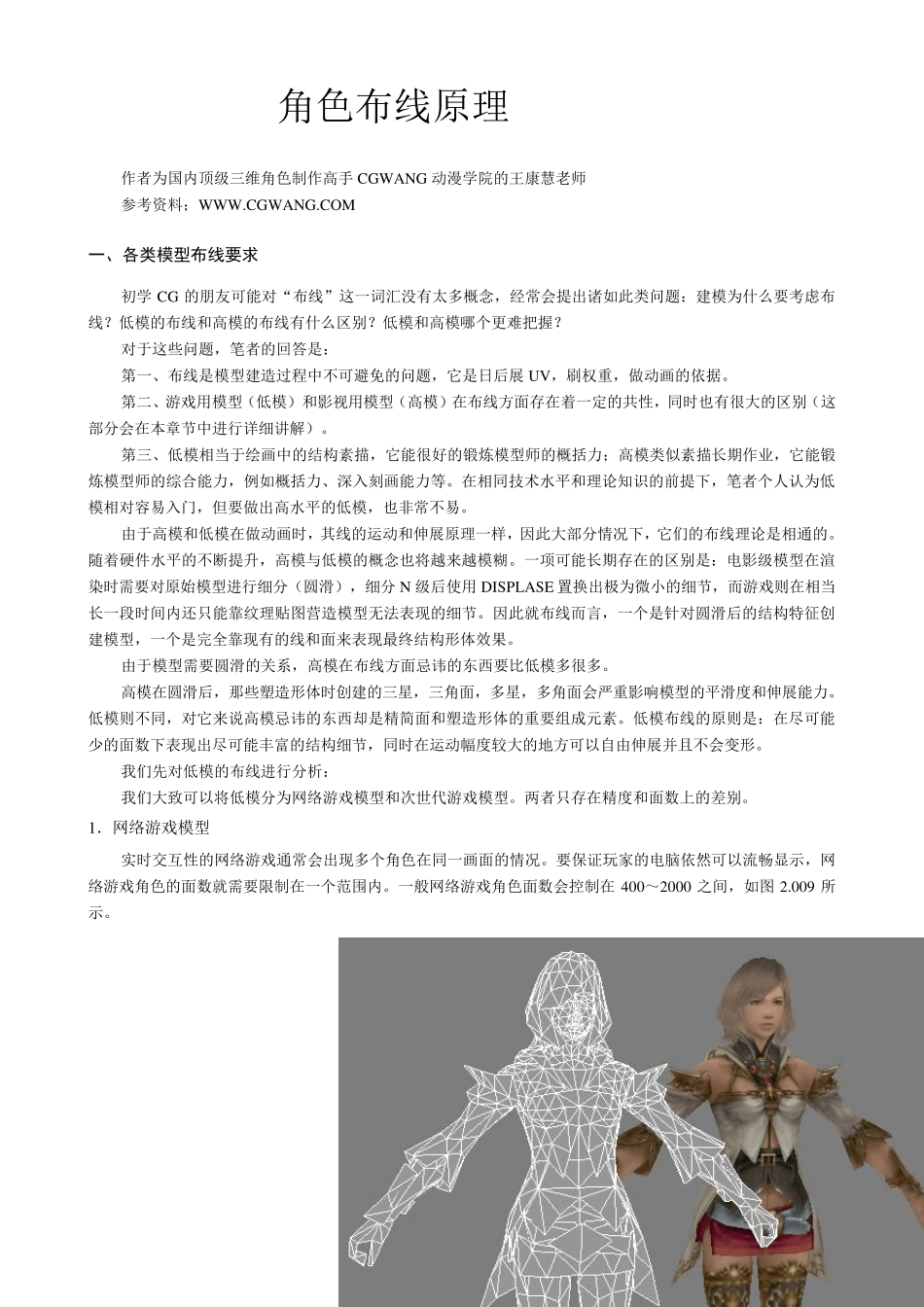 动漫培训学校,影视游戏角色布线原理_第1页