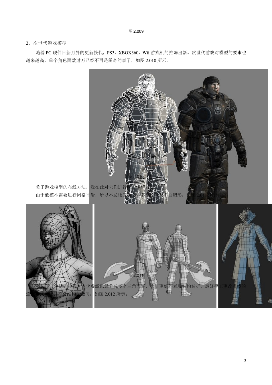 动漫培训学校,影视游戏角色布线原理_第2页