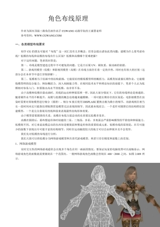 动漫培训学校,影视游戏角色布线原理