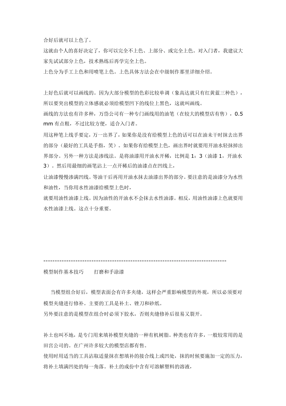 动漫手办模型基本入门教程_第2页