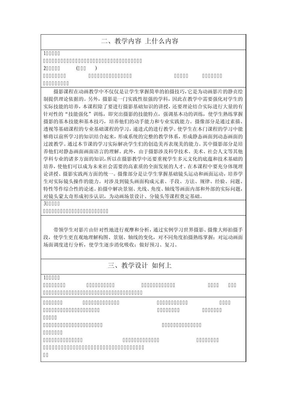 动漫摄像技术课程介绍_第2页