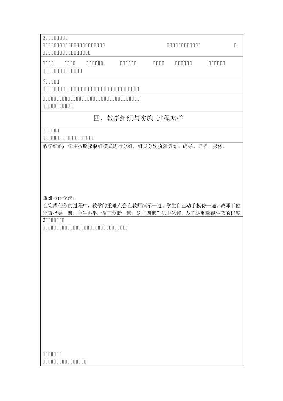 动漫摄像技术课程介绍_第3页