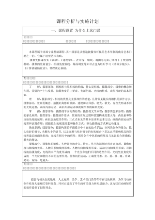 动漫摄像技术课程介绍